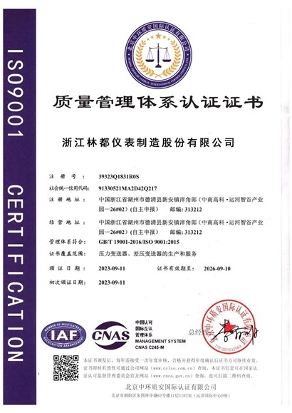 質(zhì)量管理體系認(rèn)證證書