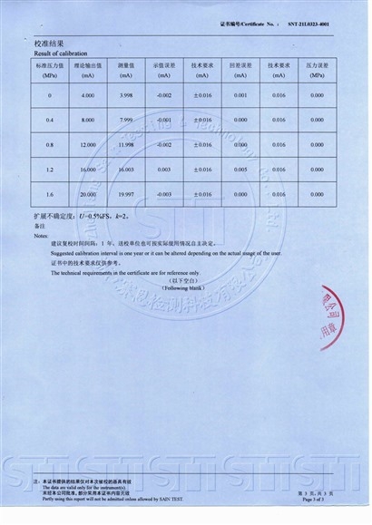 智能型壓力變送器校準(zhǔn)證書