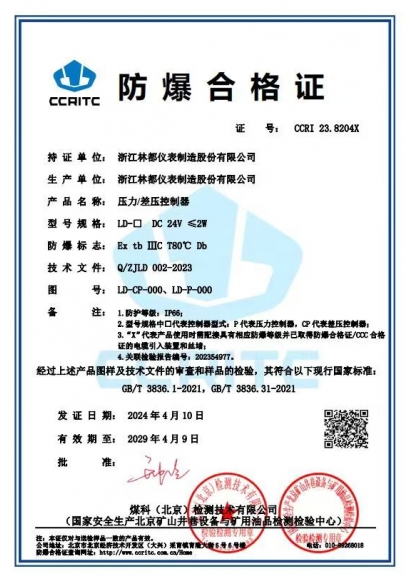 壓力/差壓控制器防爆合格證