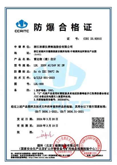 雷達(dá)物(液)位計(jì)防爆合格證