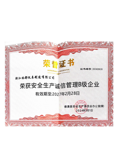 榮譽(yù)資質(zhì)