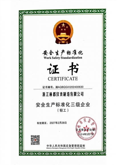 安全生產(chǎn)標(biāo)準(zhǔn)化證書