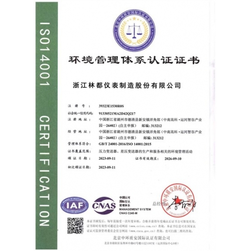 環(huán)境管理體系認證證書